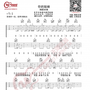 《你的姑娘》吉他谱_隔壁老樊_弹唱六线谱_无限延音编配