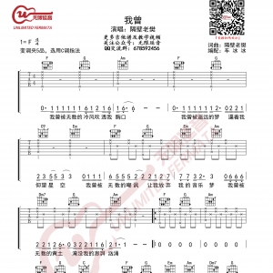 我曾吉他谱 C调指法 隔壁老樊 无限延音编配