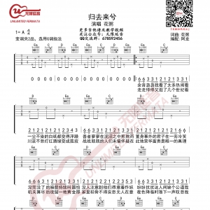 归去来兮吉他谱 G调指法 花粥 无限延音编配