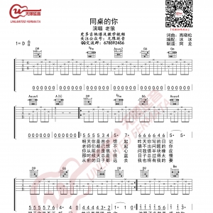 同桌的你吉他谱 D调 老狼 无限延音编配
