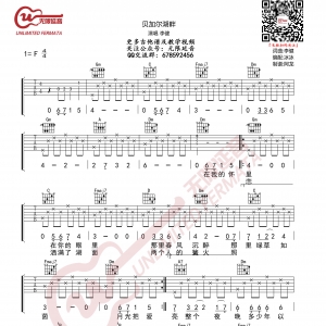 贝加尔湖畔吉他谱 F调 李健 无限延音编配