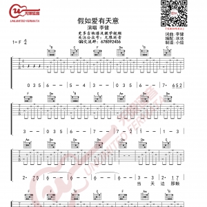 假如爱有天意吉他谱 F调指法 李健 无限延音编配