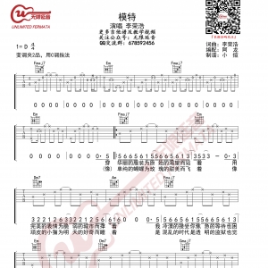 模特吉他谱 C调指法 李荣浩 无限延音编配