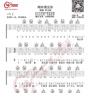 刚好遇见你吉他谱 C调 李玉刚 无限延音编配