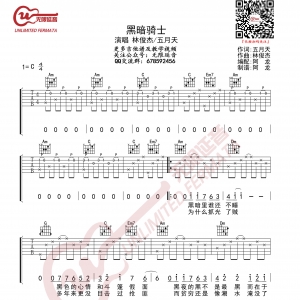 黑暗骑士吉他谱 C调 林俊杰/五月天 无限延音编配