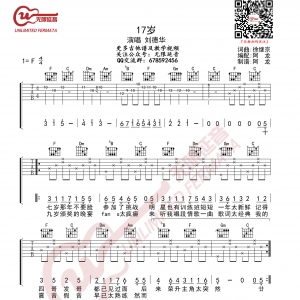 17岁吉他谱 F调 刘德华 无限延音编配