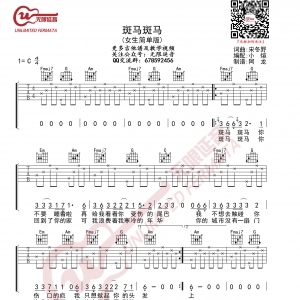 斑马斑马吉他谱 C调女生弹唱版 宋冬野 无限延音编配