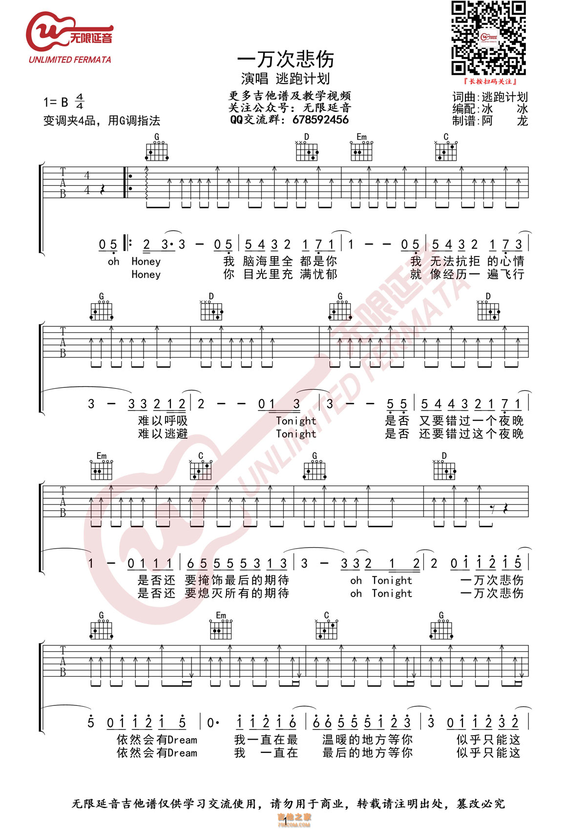 一万次悲伤G调六线PDF谱吉他谱-虫虫吉他谱免费下载