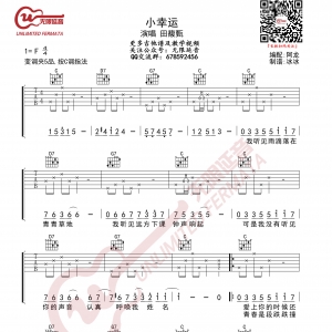 小幸运吉他谱 G调指法 田馥甄 无限延音编配