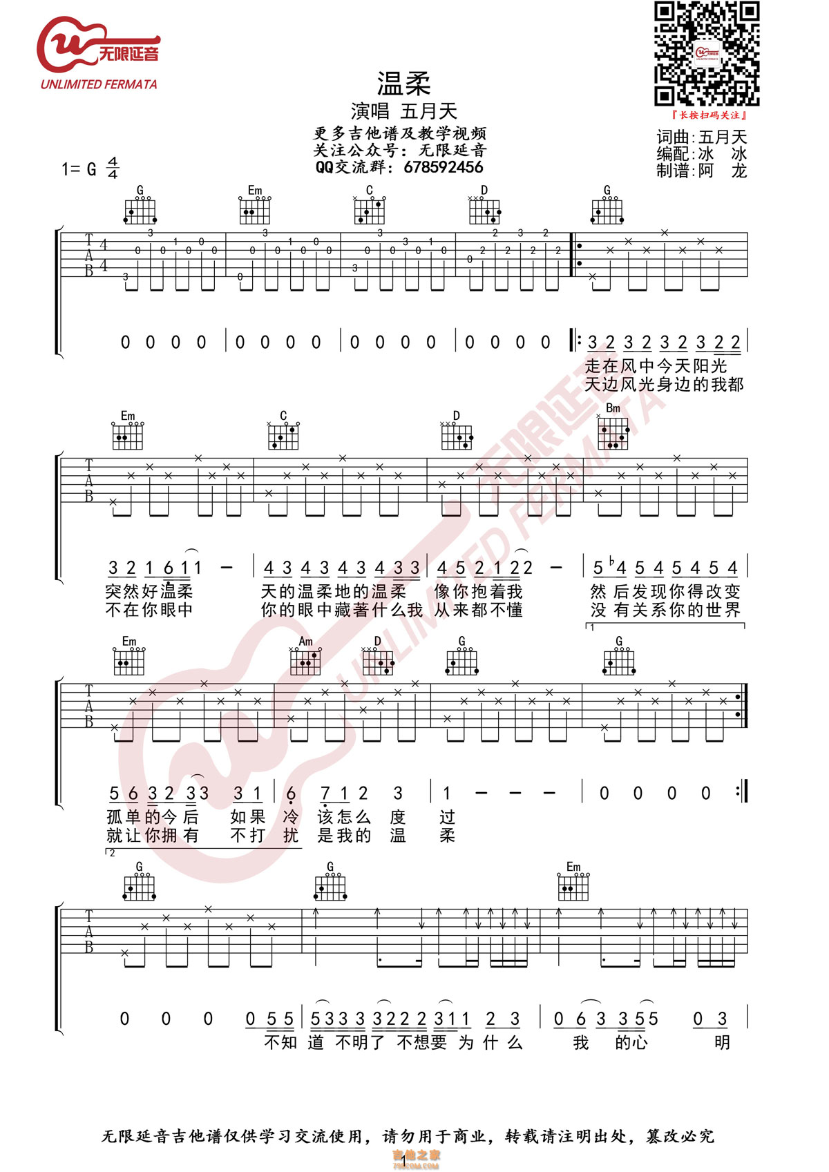 温柔（ G调高清版） - 五月天 - 吉他谱(17民谣经典谱集编配) - 嗨吉他