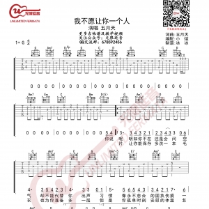 我不愿让你一个人吉他谱 G调 五月天 无限延音编配
