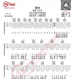 拥抱吉他谱 C调指法 五月天 限延音编配