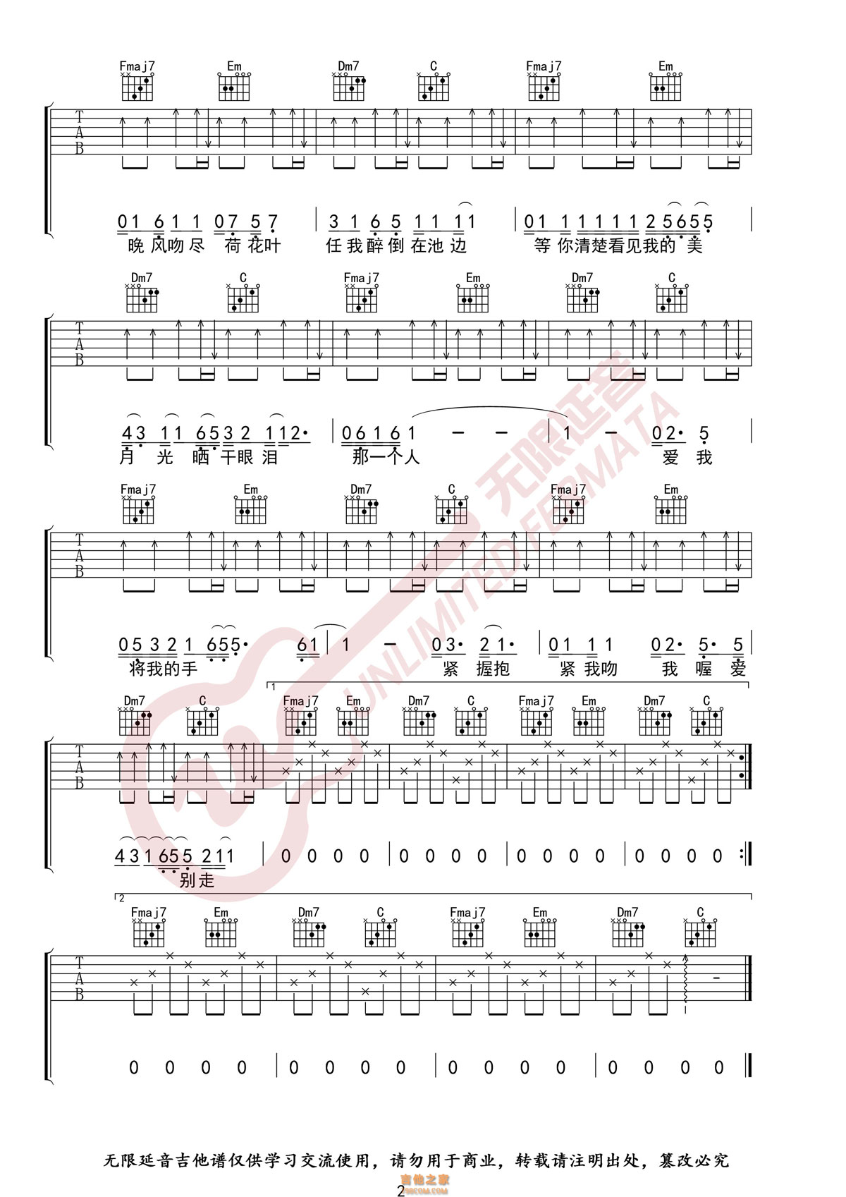 拥抱吉他谱_五月天_C调弹唱86%专辑版 - 吉他世界