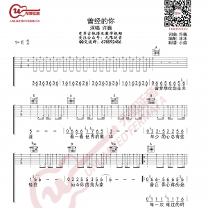 曾经的你吉他谱 E调 许巍 无限延音编配