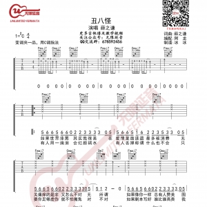丑八怪吉他谱 C调指法 薛之谦 无限延音编配