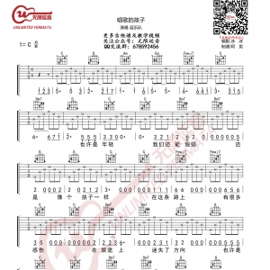 唱歌的孩子吉他谱 C调 谣乐队 无限延音编配