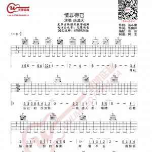 情非得已吉他谱 C调 庾澄庆 无限延音编配