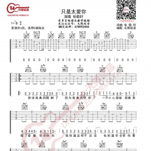 只是太爱你吉他谱 G调指法 张敬轩 无限延音编配