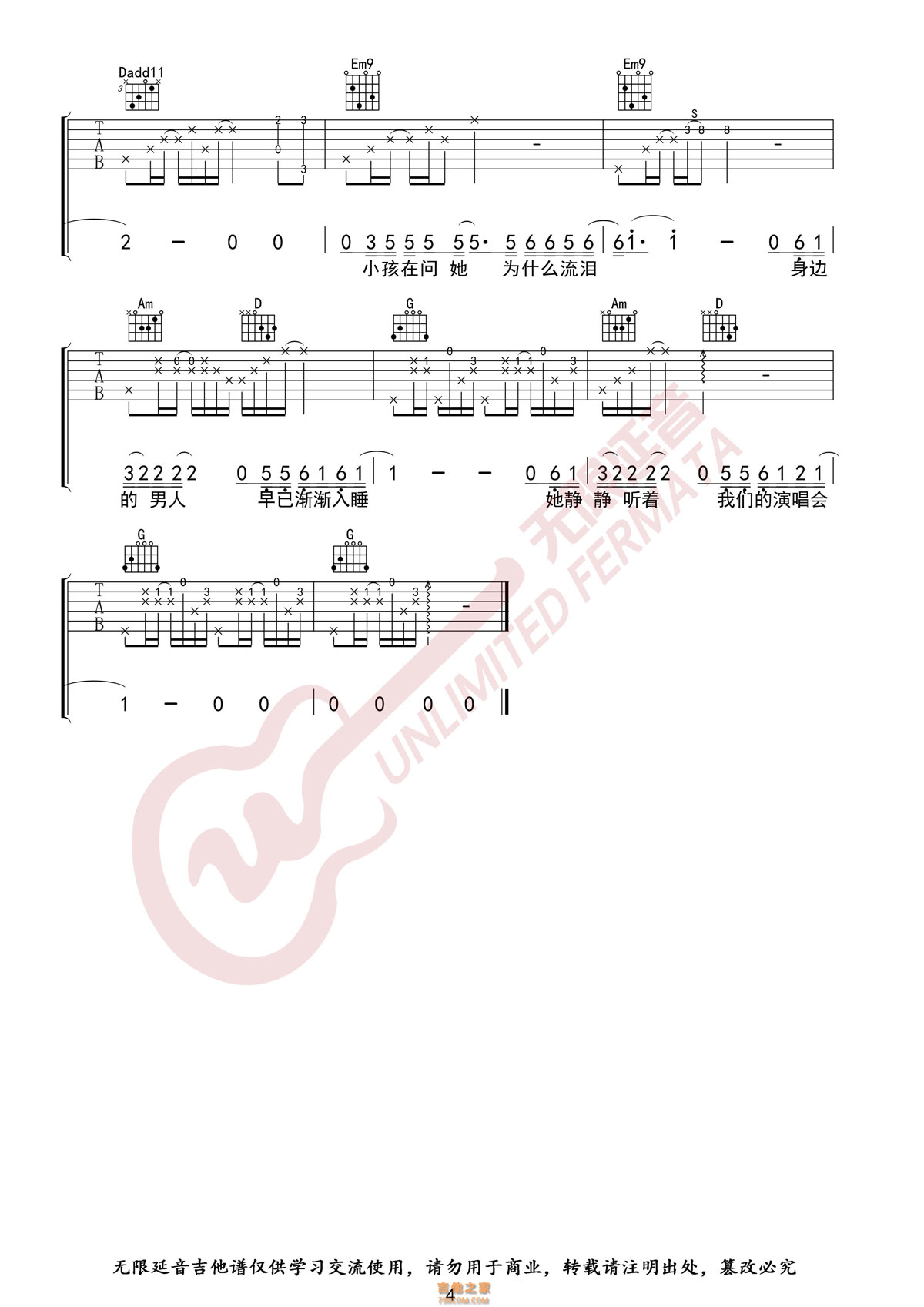 她来听我的演唱会吉他谱 G调 张学友 无限延音编配 - 吉他谱 - 吉他之家