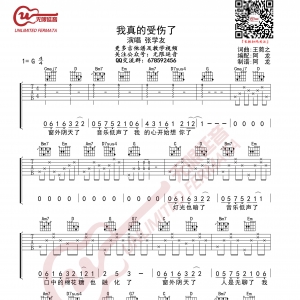 我真的受伤了吉他谱 G调 张学友 无限延音编配
