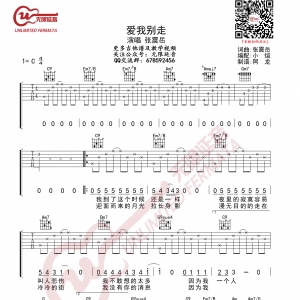 爱我别走吉他谱 C调 张震岳 无限延音编配