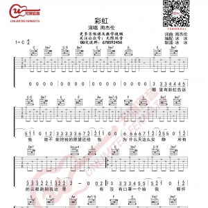 彩虹吉他谱 C调 周杰伦 无限延音制谱