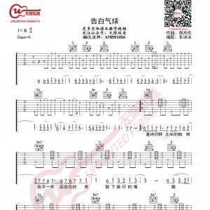 告白气球吉他谱 G调指法 周杰伦 无限延音编配
