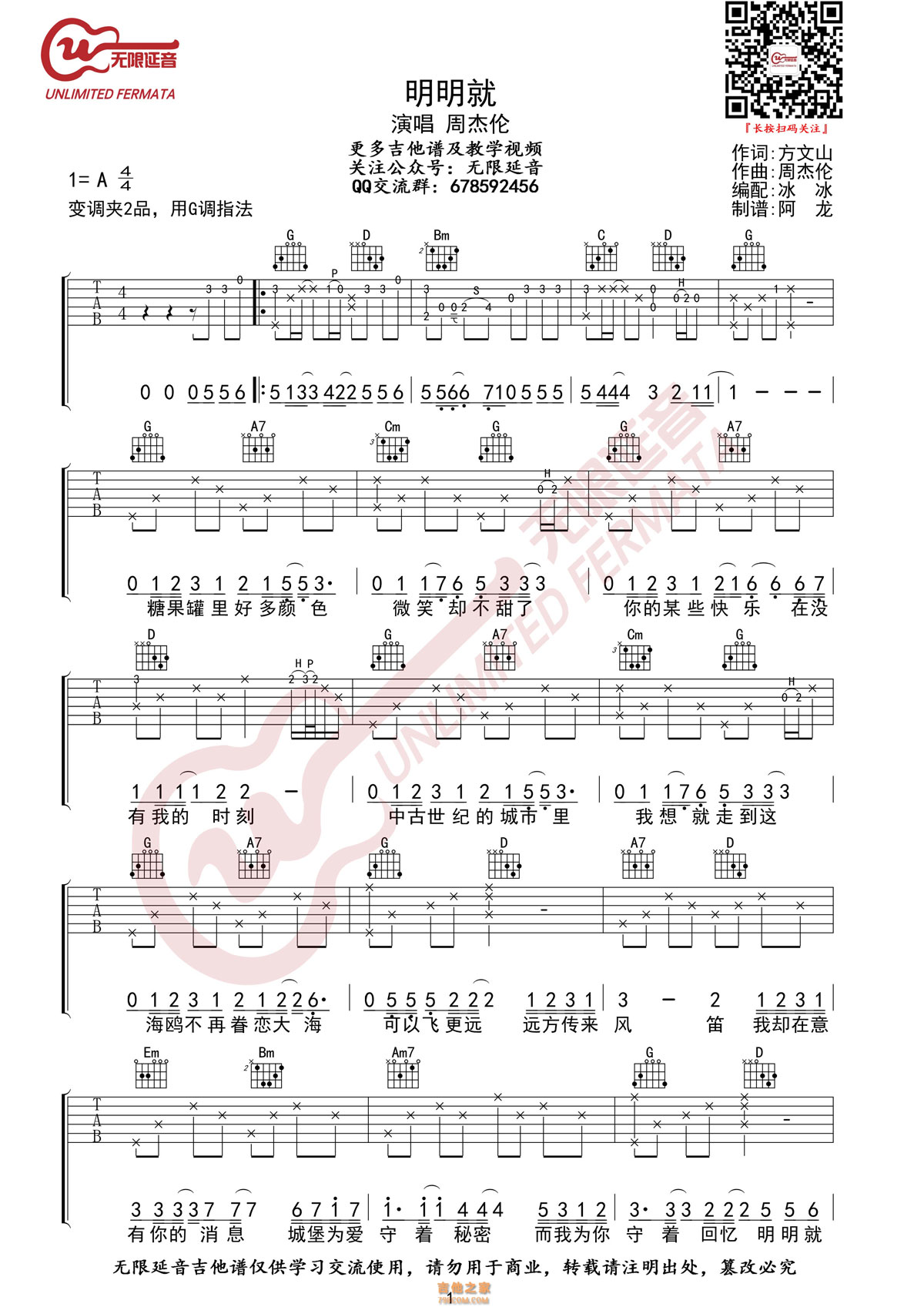 明明就吉他谱_周杰伦_G调弹唱72%专辑版 - 吉他世界
