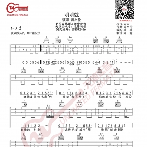明明就吉他谱 周杰伦 G调指法 无限延音编配