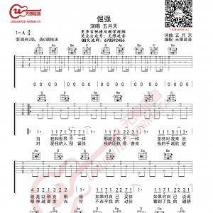 五月天 倔强 吉他谱 G调指法 无限延音编配