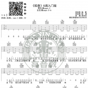 周杰伦《稻香》吉他谱G调入门版 猴哥吉他教学 高音教编配