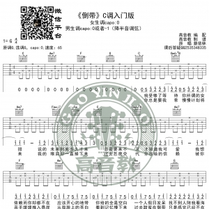 《倒带》吉他谱C调入门版 猴哥吉他教学 高音教编配