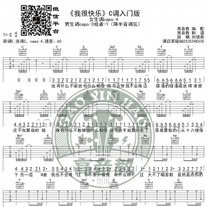 抖音热曲《我很快乐》吉他谱C调入门版 猴哥吉他教学 高音教编配 ...