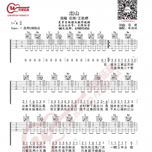 花粥 出山 吉他谱 G调拍弦版 无限延音编配
