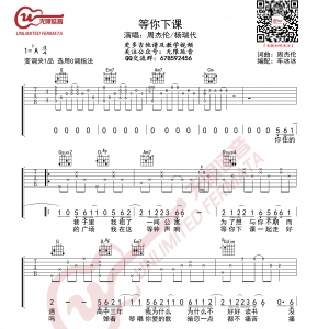等你下课吉他谱 周杰伦 G调指法 无限延音编配