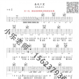 【春风十里吉他谱】鹿先森《春风十里》吉他谱及教学视频 乐事吉他 ...