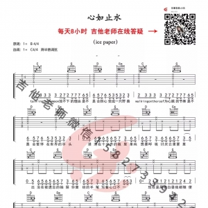 【心如止水吉他谱】Ice Paper《心如止水》吉他谱及教学视频 乐事吉他 ...