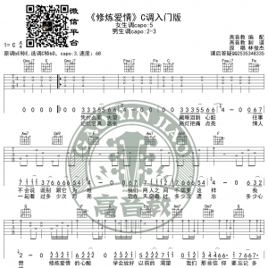 林俊杰《修炼爱情》吉他谱C调入门版 猴哥吉他教学 高音教编配 ...