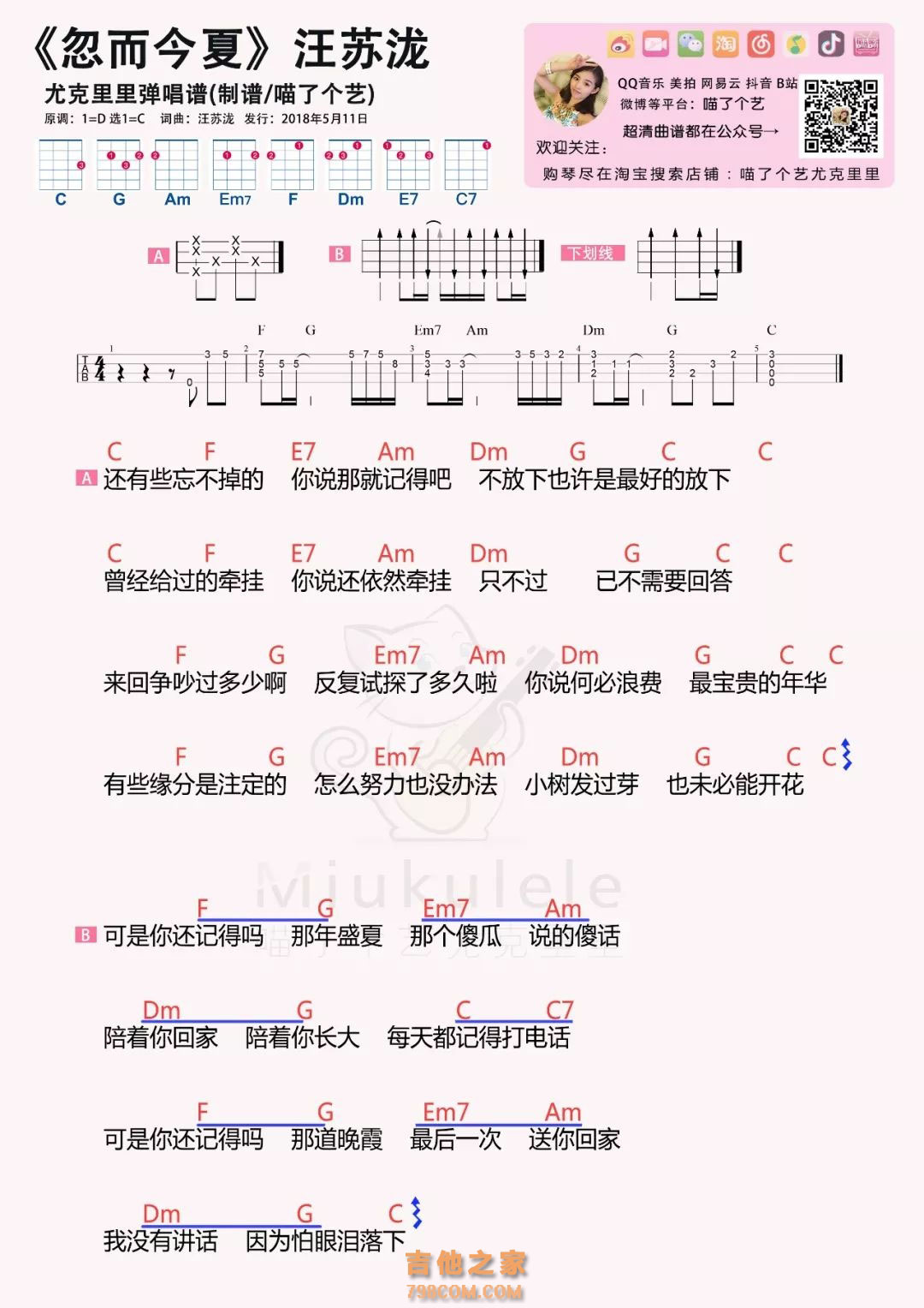 忽而今夏吉他谱-弹唱谱-f调-虫虫吉他