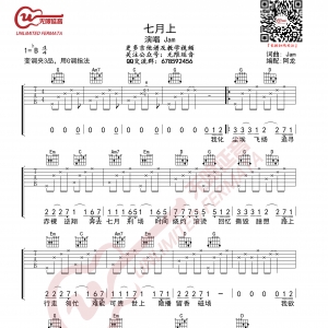 Jam 七月上 吉他谱 G调指法 无限延音编配