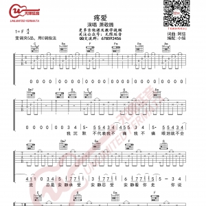 萧敬腾 疼爱 吉他谱 C调指法 无限延音编配
