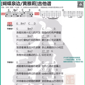 黄雅莉《蝴蝶泉边》吉他弹唱曲谱 大树音乐屋