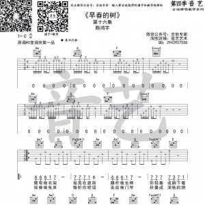 【早春的树吉他谱】陈鸿宇《早春的树》吉他弹唱谱C调