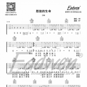 爱德文零基础系统教学—《乐队陪你练吉他》第六十四课、《怒放的生命》和弦 ...