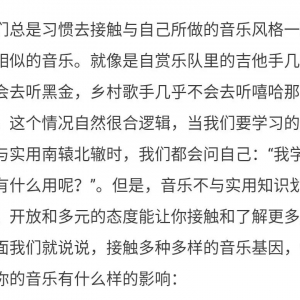广播：学音乐的人绝不能“挑食”！
