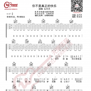 五月天 你不是真正的快乐 吉他谱 C调指法 无限延音编配
