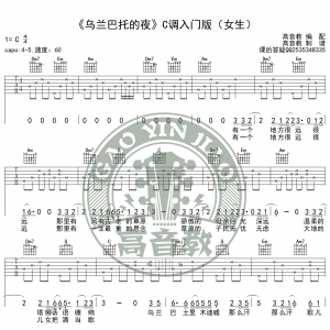 《乌兰巴托的夜》吉他谱C调入门女生版 高音教编配 猴哥吉他教学 ...
