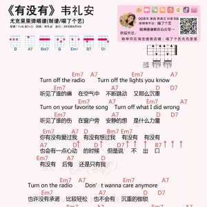 【有没有吉他谱】韦礼安《有没有》尤克里里谱