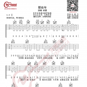 胡夏 那些年 吉他谱 C调指法 无限延音编配