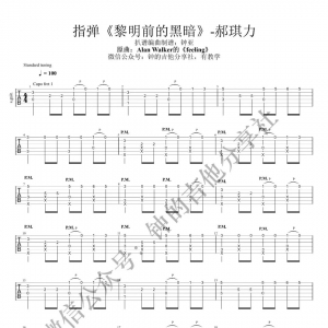 【黎明前的黑暗吉他谱】郝琪力《黎明前的黑暗》指弹吉他谱 ...